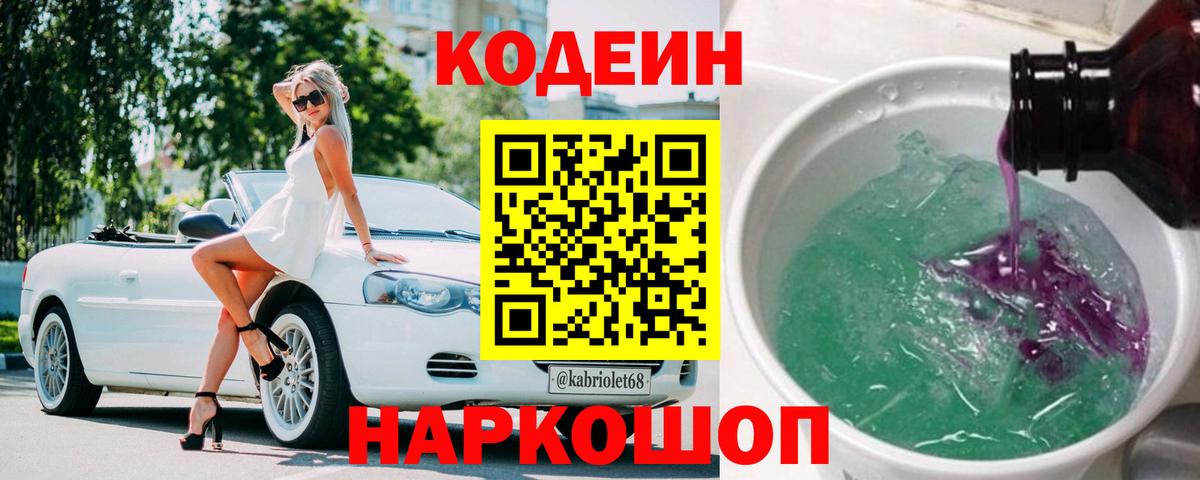 Петрозаводск  Кодеин Purple Drank  Кодеин напиток Lean (лин)  Вход с VPN 